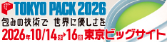 東京パック2026