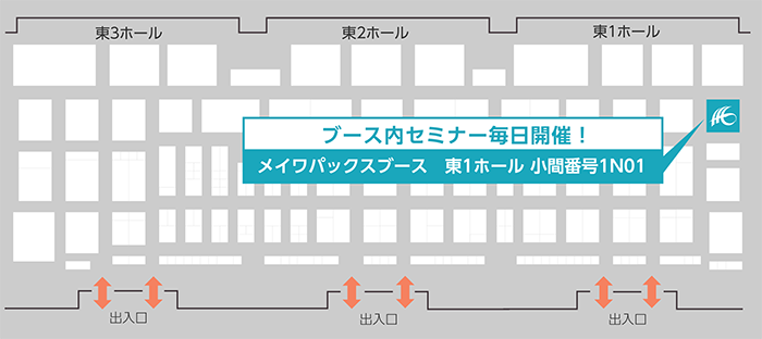 東京パック2026ブース