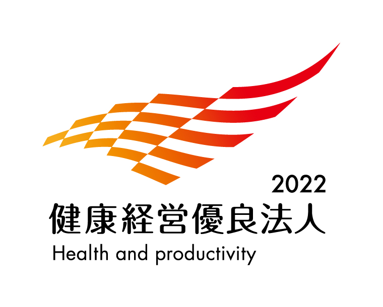 健康経営優良法人2022 大規模法人部門